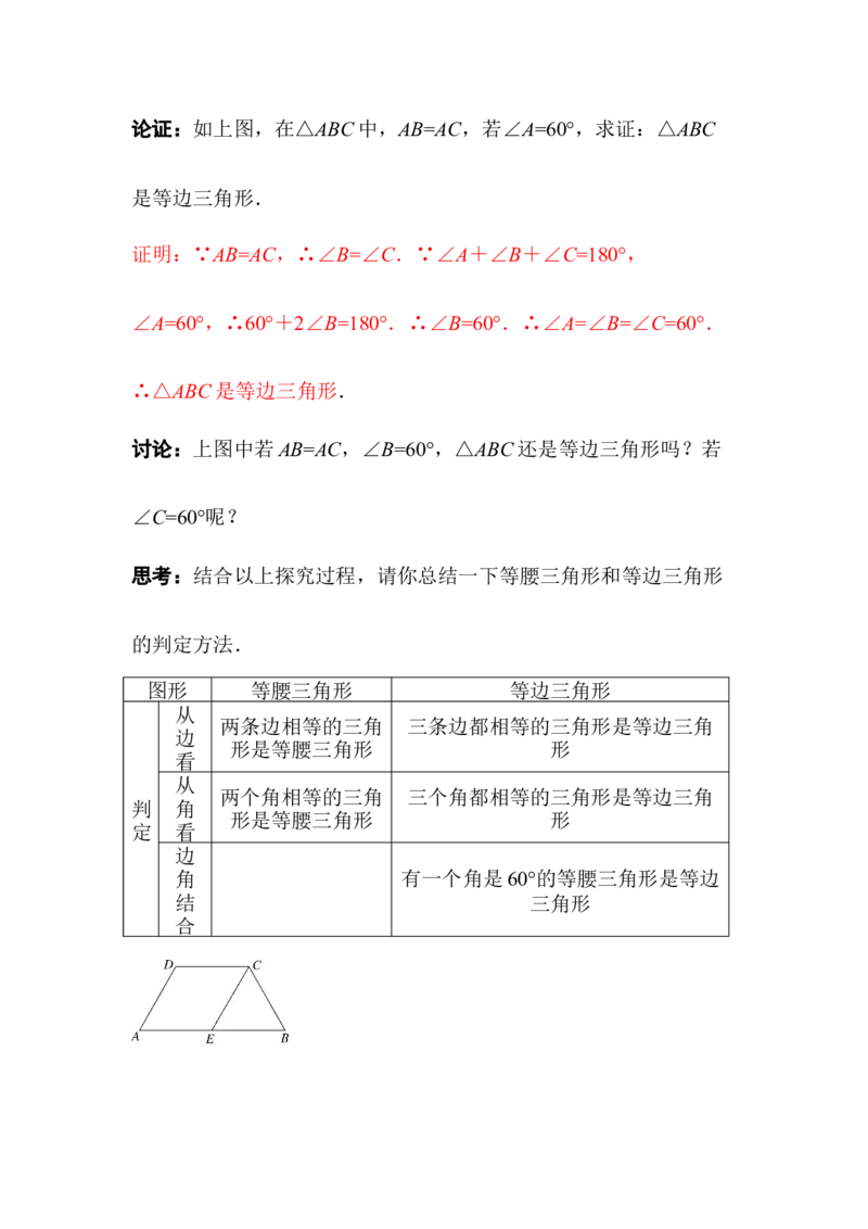 1.2第3课时等边三角形的判定及含30&deg;角的直角三角形的性质_北师大初中数学_8下-北师大版初中数学_2026春新版_第二套-东方_01.北师大数学8下第3套课件+教案+导学案26春已更完_836