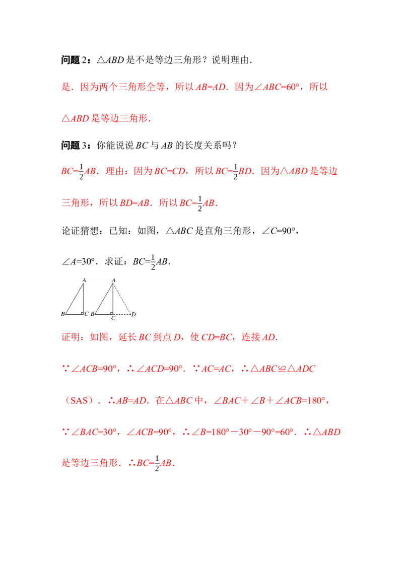 1.2第3课时等边三角形的判定及含30&deg;角的直角三角形的性质_北师大初中数学_8下-北师大版初中数学_2026春新版_第二套-东方_01.北师大数学8下第3套课件+教案+导学案26春已更完_836