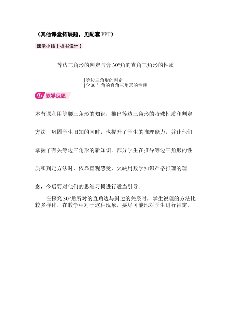 1.2第3课时等边三角形的判定及含30&deg;角的直角三角形的性质_北师大初中数学_8下-北师大版初中数学_2026春新版_第二套-东方_01.北师大数学8下第3套课件+教案+导学案26春已更完_836