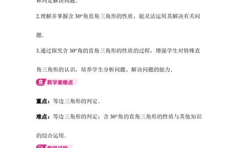 1.2第3课时等边三角形的判定及含30&deg;角的直角三角形的性质_北师大初中数学_8下-北师大版初中数学_2026春新版_第二套-东方_01.北师大数学8下第3套课件+教案+导学案26春已更完_836