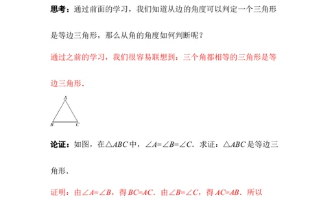 1.2第3课时等边三角形的判定及含30&deg;角的直角三角形的性质_北师大初中数学_8下-北师大版初中数学_2026春新版_第二套-东方_01.北师大数学8下第3套课件+教案+导学案26春已更完_836