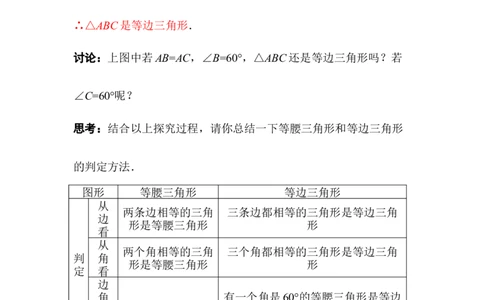 1.2第3课时等边三角形的判定及含30&deg;角的直角三角形的性质_北师大初中数学_8下-北师大版初中数学_2026春新版_第二套-东方_01.北师大数学8下第3套课件+教案+导学案26春已更完_836