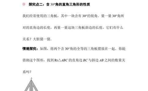 1.2第3课时等边三角形的判定及含30&deg;角的直角三角形的性质_北师大初中数学_8下-北师大版初中数学_2026春新版_第二套-东方_01.北师大数学8下第3套课件+教案+导学案26春已更完_836