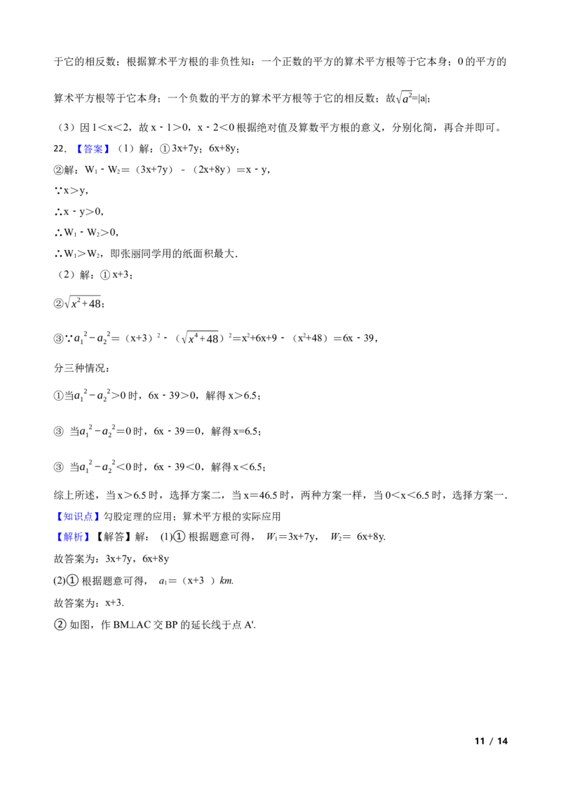 2.2.1平方根(学生版)_北师大初中数学_8上-北师大版初中数学_初中数学北师大8上-2025秋季新版_第一套_03同步练习