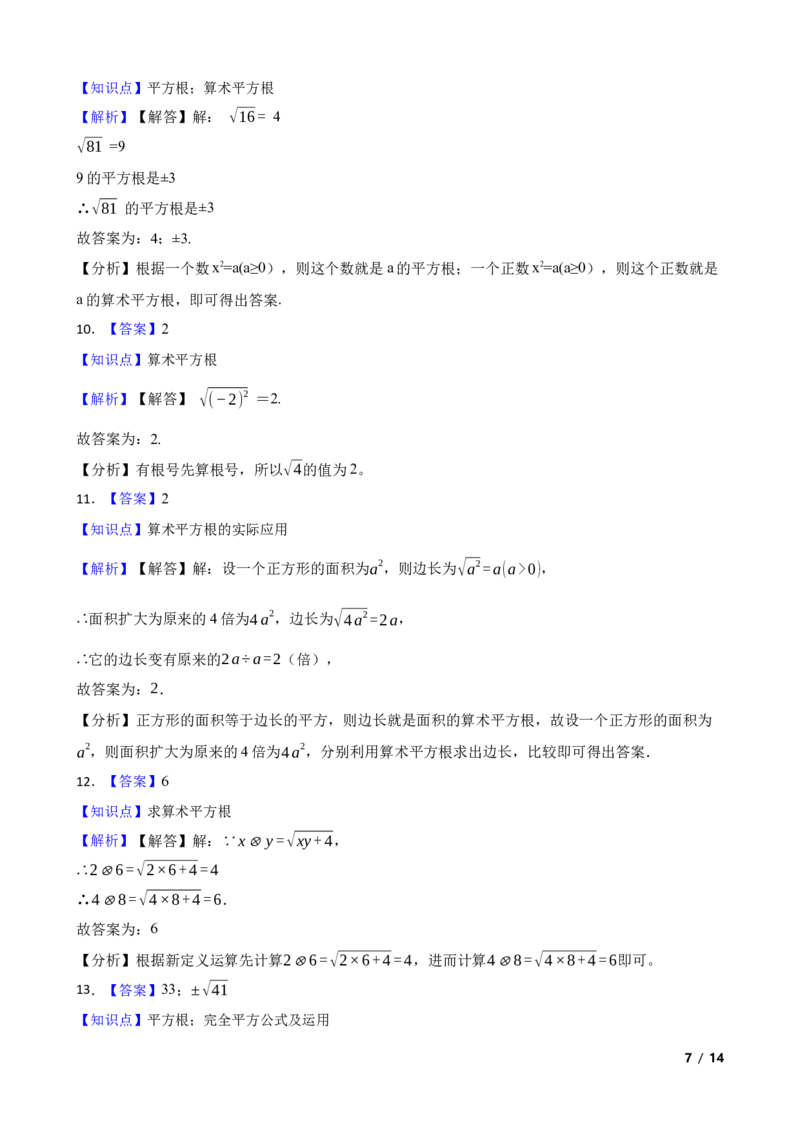 2.2.1平方根(学生版)_北师大初中数学_8上-北师大版初中数学_初中数学北师大8上-2025秋季新版_第一套_03同步练习