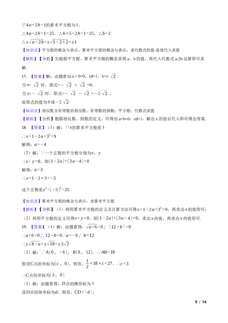2.2.1平方根(学生版)_北师大初中数学_8上-北师大版初中数学_初中数学北师大8上-2025秋季新版_第一套_03同步练习