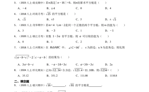 2.2.1平方根(学生版)_北师大初中数学_8上-北师大版初中数学_初中数学北师大8上-2025秋季新版_第一套_03同步练习