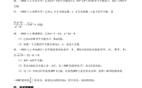 2.2.1平方根(学生版)_北师大初中数学_8上-北师大版初中数学_初中数学北师大8上-2025秋季新版_第一套_03同步练习
