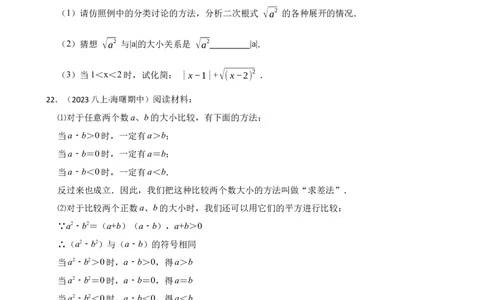 2.2.1平方根(学生版)_北师大初中数学_8上-北师大版初中数学_初中数学北师大8上-2025秋季新版_第一套_03同步练习