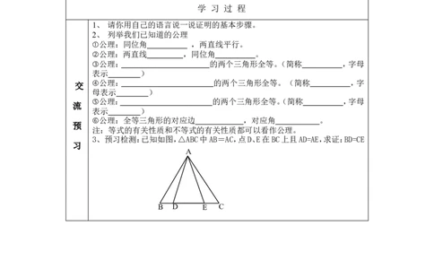 1.1第1课时三角形的全等和等腰三角形的性质_北师大初中数学_8下-北师大版初中数学_旧版-可参考_04学案