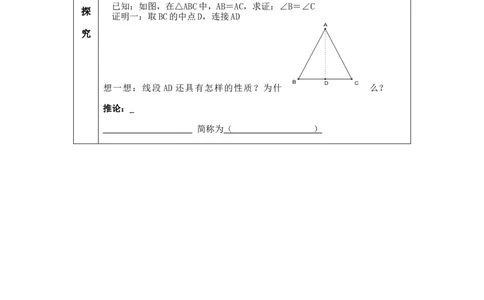 1.1第1课时三角形的全等和等腰三角形的性质_北师大初中数学_8下-北师大版初中数学_旧版-可参考_04学案