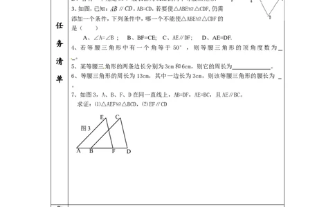 1.1第1课时三角形的全等和等腰三角形的性质_北师大初中数学_8下-北师大版初中数学_旧版-可参考_04学案