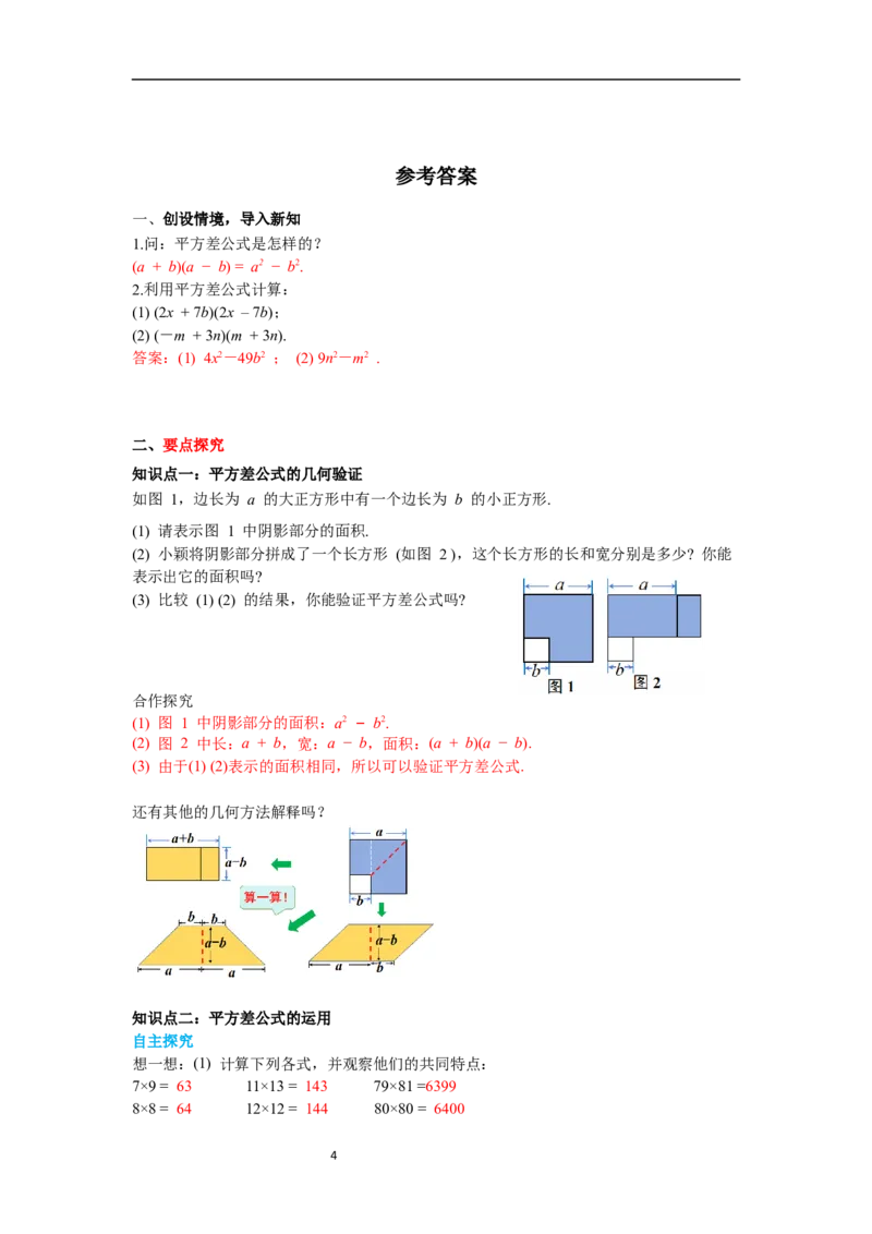 1.5第2课时平方差公式的运用导学案_北师大初中数学_7下-北师大版初中数学_7下-初中数学北师大版（旧版）赠送_01课件+教案+学案新课标_导学案_1.BS七下第一章整式的乘除
