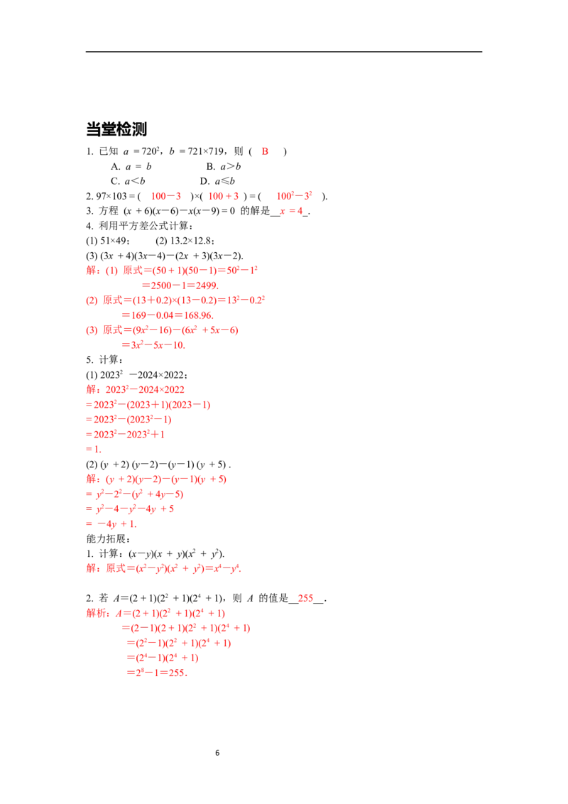 1.5第2课时平方差公式的运用导学案_北师大初中数学_7下-北师大版初中数学_7下-初中数学北师大版（旧版）赠送_01课件+教案+学案新课标_导学案_1.BS七下第一章整式的乘除