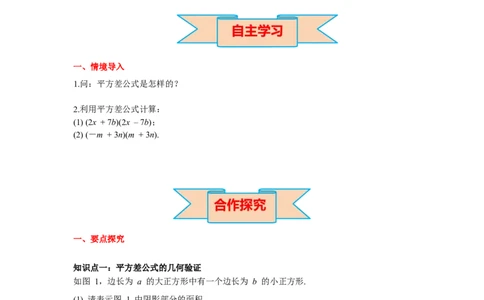 1.5第2课时平方差公式的运用导学案_北师大初中数学_7下-北师大版初中数学_7下-初中数学北师大版（旧版）赠送_01课件+教案+学案新课标_导学案_1.BS七下第一章整式的乘除
