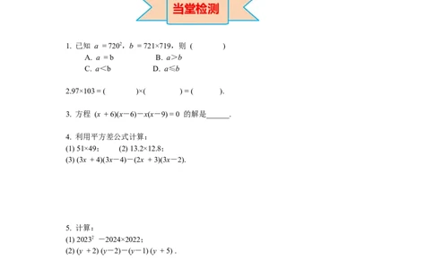 1.5第2课时平方差公式的运用导学案_北师大初中数学_7下-北师大版初中数学_7下-初中数学北师大版（旧版）赠送_01课件+教案+学案新课标_导学案_1.BS七下第一章整式的乘除