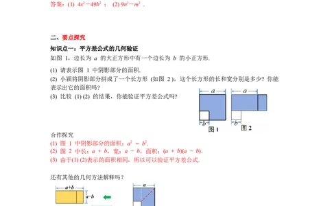 1.5第2课时平方差公式的运用导学案_北师大初中数学_7下-北师大版初中数学_7下-初中数学北师大版（旧版）赠送_01课件+教案+学案新课标_导学案_1.BS七下第一章整式的乘除