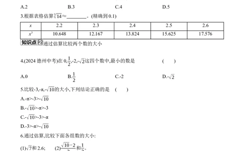 2.2　平方根与立方根　第4课时　估算　用计算器开方_北师大初中数学_8上-北师大版初中数学_初中数学北师大8上-2025秋季新版_第二套推荐25_07习题试卷_同步练习_分层练习