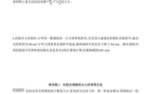 2.2　平方根与立方根　第4课时　估算　用计算器开方_北师大初中数学_8上-北师大版初中数学_初中数学北师大8上-2025秋季新版_第二套推荐25_07习题试卷_同步练习_分层练习