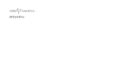 2.2　平方根与立方根　第4课时　估算　用计算器开方_北师大初中数学_8上-北师大版初中数学_初中数学北师大8上-2025秋季新版_第二套推荐25_07习题试卷_同步练习_分层练习
