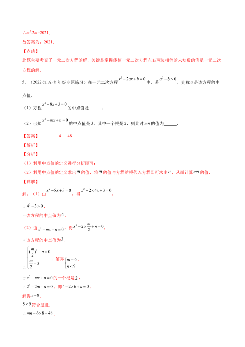 2.1认识一元二次方程（分层练习）（解析版）_北师大初中数学_9上-北师大版初中数学_05习题试卷_1课时练习_同步练习（第1套）
