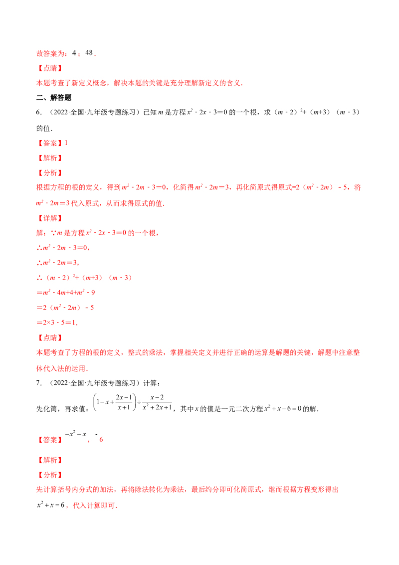 2.1认识一元二次方程（分层练习）（解析版）_北师大初中数学_9上-北师大版初中数学_05习题试卷_1课时练习_同步练习（第1套）
