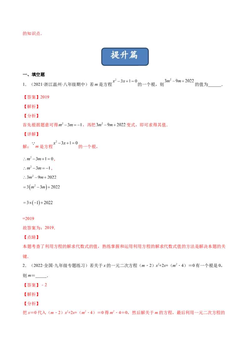 2.1认识一元二次方程（分层练习）（解析版）_北师大初中数学_9上-北师大版初中数学_05习题试卷_1课时练习_同步练习（第1套）