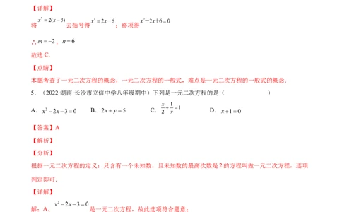 2.1认识一元二次方程（分层练习）（解析版）_北师大初中数学_9上-北师大版初中数学_05习题试卷_1课时练习_同步练习（第1套）