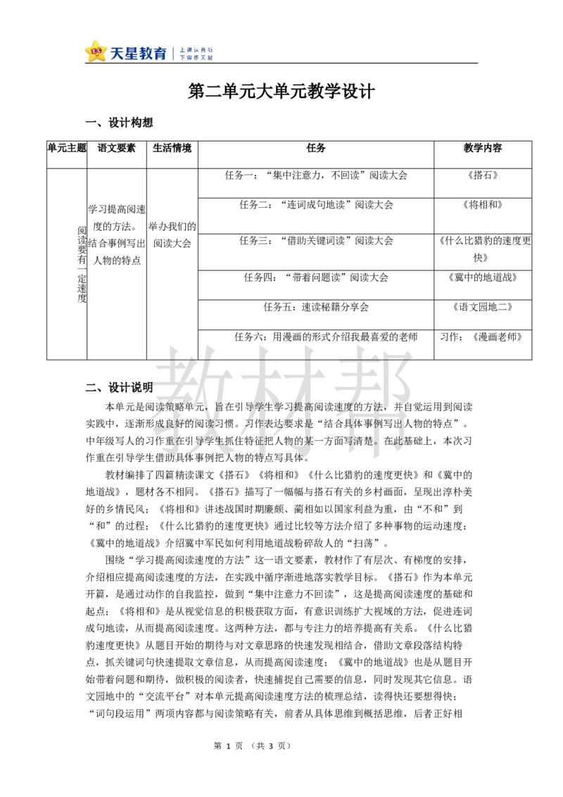 教学设计《大单元教学设计》_25秋《教材帮练习帮》系列_2026版小学《教材帮整书课件》1-6年级上册（语文）（人教版）_五上_课件+教案统编语文五（上）第2单元-2025秋最新教材