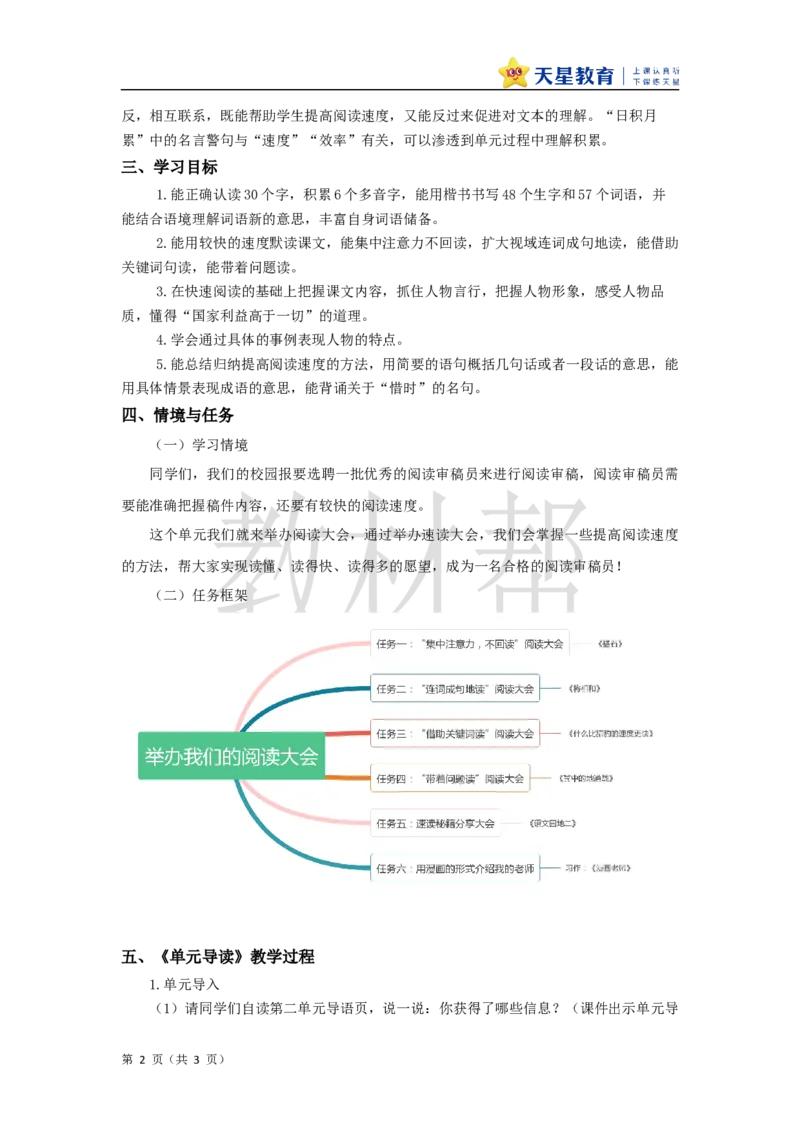 教学设计《大单元教学设计》_25秋《教材帮练习帮》系列_2026版小学《教材帮整书课件》1-6年级上册（语文）（人教版）_五上_课件+教案统编语文五（上）第2单元-2025秋最新教材