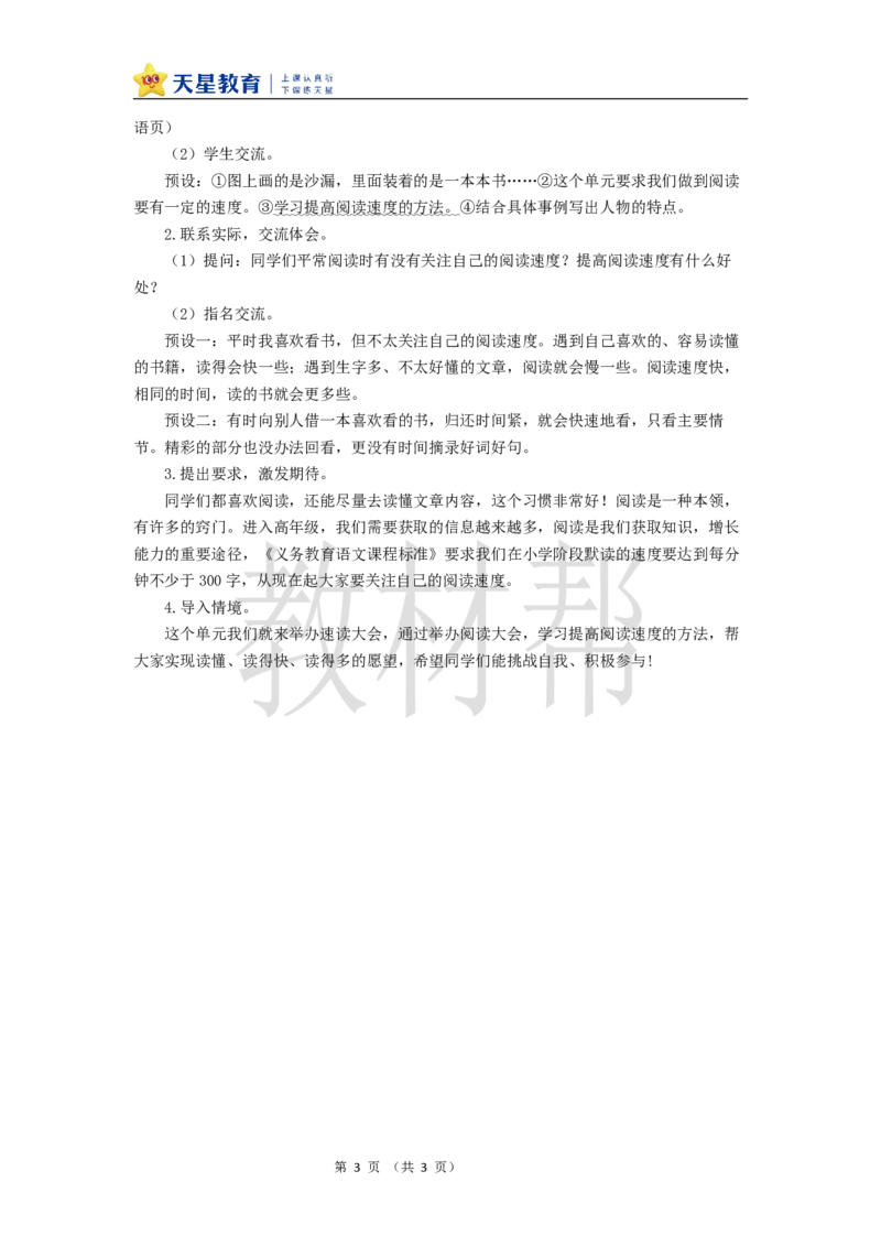 教学设计《大单元教学设计》_25秋《教材帮练习帮》系列_2026版小学《教材帮整书课件》1-6年级上册（语文）（人教版）_五上_课件+教案统编语文五（上）第2单元-2025秋最新教材