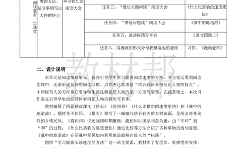 教学设计《大单元教学设计》_25秋《教材帮练习帮》系列_2026版小学《教材帮整书课件》1-6年级上册（语文）（人教版）_五上_课件+教案统编语文五（上）第2单元-2025秋最新教材