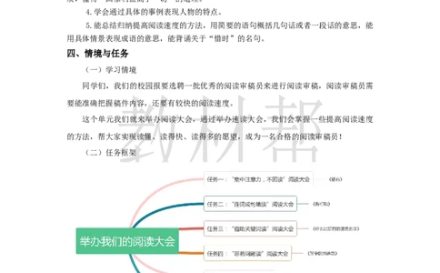 教学设计《大单元教学设计》_25秋《教材帮练习帮》系列_2026版小学《教材帮整书课件》1-6年级上册（语文）（人教版）_五上_课件+教案统编语文五（上）第2单元-2025秋最新教材