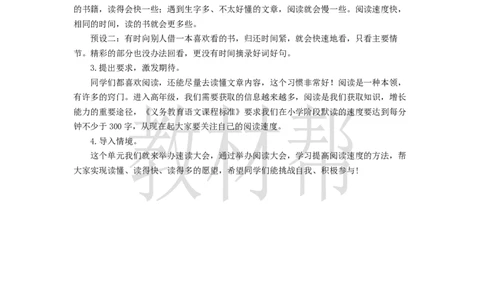 教学设计《大单元教学设计》_25秋《教材帮练习帮》系列_2026版小学《教材帮整书课件》1-6年级上册（语文）（人教版）_五上_课件+教案统编语文五（上）第2单元-2025秋最新教材