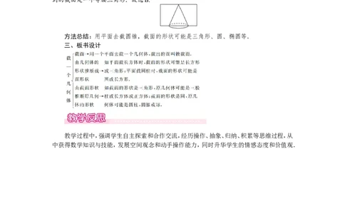 1.3截一个几何体1_北师大初中数学_7上-北师大版初中数学_7上-初中数学北师大（旧版）赠送_03教案_全册教案（第1套）