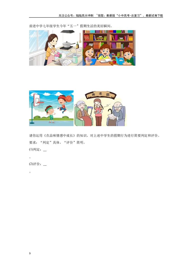 专题04做情绪情感的主人（原卷版）_02中考总复习（2026版更新中）_07-道法-中考总复习_2024年中考复习资料_专项复习资料_完三年（2021&mdash;2023）中考道德与法治真题分项汇编（全国通用）