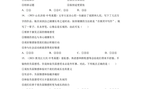 专题04做情绪情感的主人（原卷版）_02中考总复习（2026版更新中）_07-道法-中考总复习_2024年中考复习资料_专项复习资料_完三年（2021&mdash;2023）中考道德与法治真题分项汇编（全国通用）