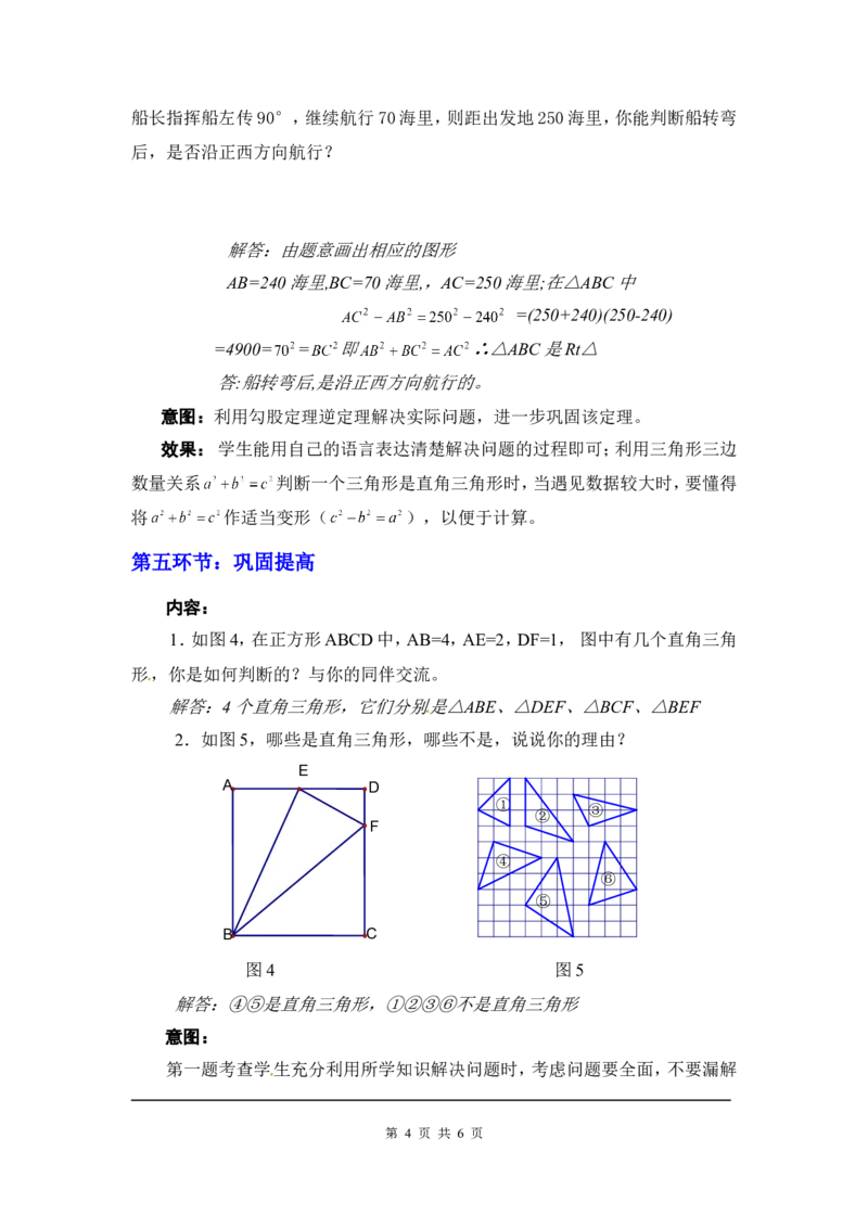 1.2一定是直角三角形吗2_北师大初中数学_8上-北师大版初中数学_旧版_03教案_全册教案3（赠送）