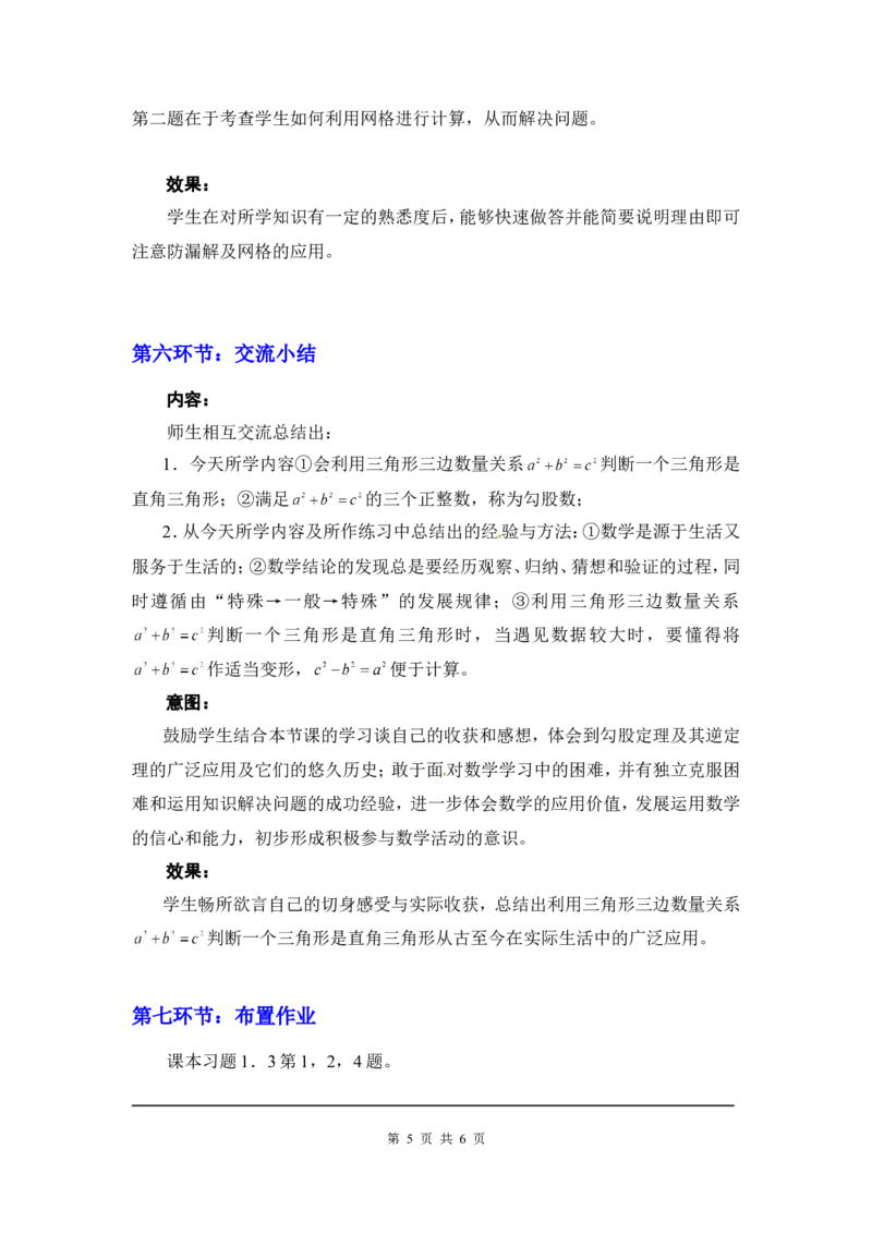 1.2一定是直角三角形吗2_北师大初中数学_8上-北师大版初中数学_旧版_03教案_全册教案3（赠送）