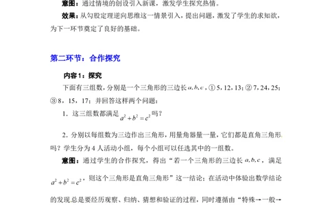 1.2一定是直角三角形吗2_北师大初中数学_8上-北师大版初中数学_旧版_03教案_全册教案3（赠送）