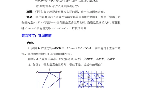 1.2一定是直角三角形吗2_北师大初中数学_8上-北师大版初中数学_旧版_03教案_全册教案3（赠送）