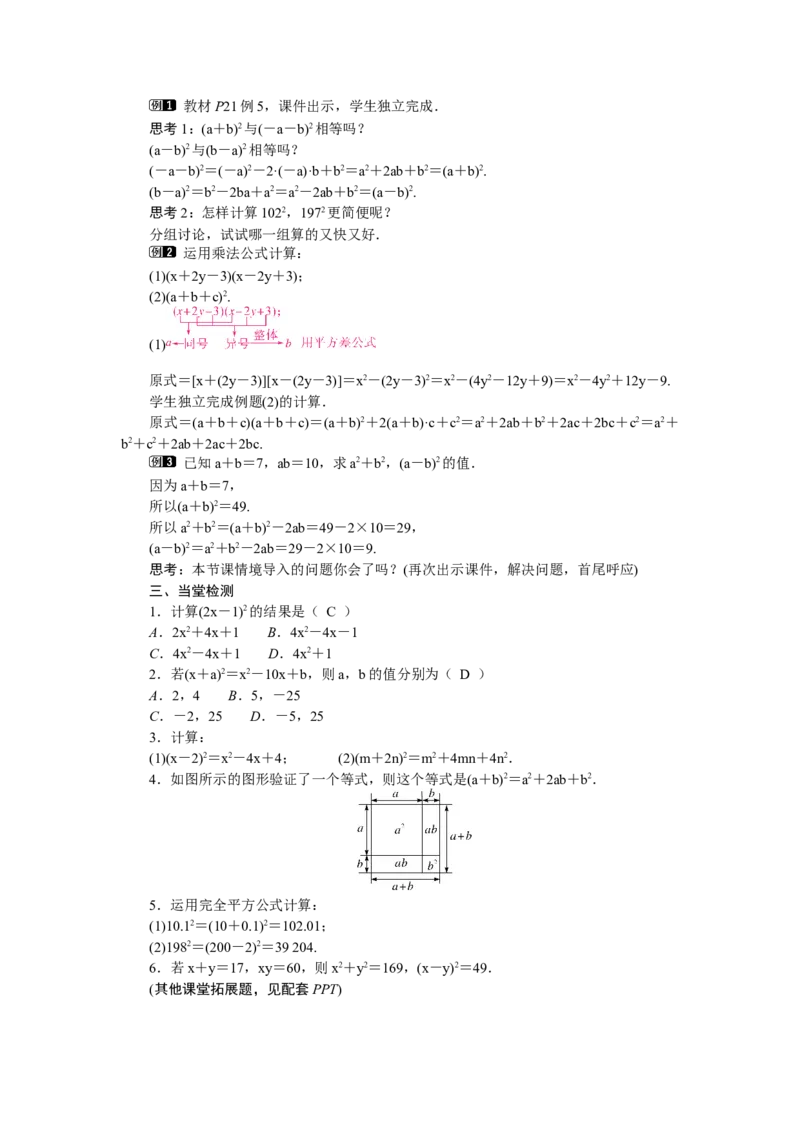1.3.2　完全平方公式_北师大初中数学_7下-北师大版初中数学_7下-初中数学北师大版（2025春季新版）持续更新_3.教案(多套)_教案（第2套）核心素养含教学反思_第1章整式的乘除