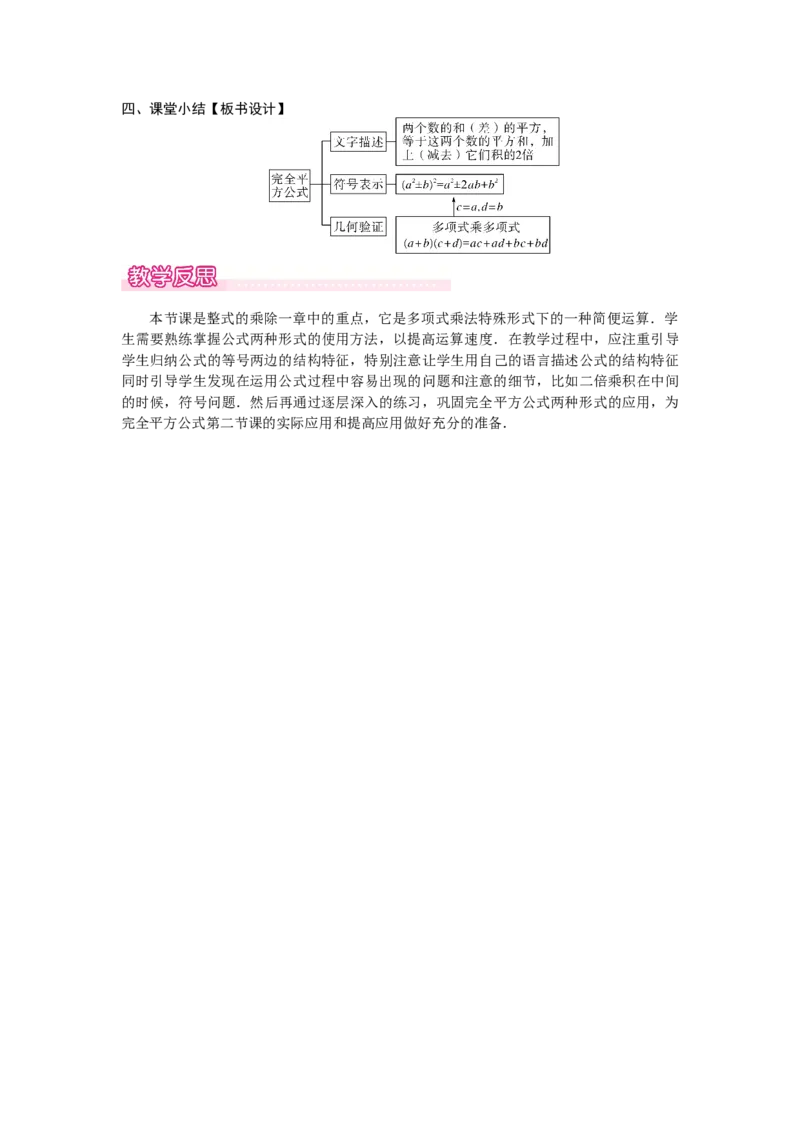 1.3.2　完全平方公式_北师大初中数学_7下-北师大版初中数学_7下-初中数学北师大版（2025春季新版）持续更新_3.教案(多套)_教案（第2套）核心素养含教学反思_第1章整式的乘除