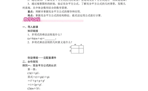 1.3.2　完全平方公式_北师大初中数学_7下-北师大版初中数学_7下-初中数学北师大版（2025春季新版）持续更新_3.教案(多套)_教案（第2套）核心素养含教学反思_第1章整式的乘除