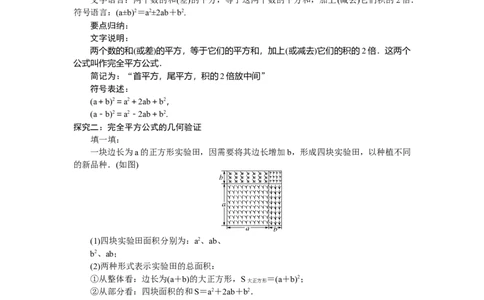 1.3.2　完全平方公式_北师大初中数学_7下-北师大版初中数学_7下-初中数学北师大版（2025春季新版）持续更新_3.教案(多套)_教案（第2套）核心素养含教学反思_第1章整式的乘除