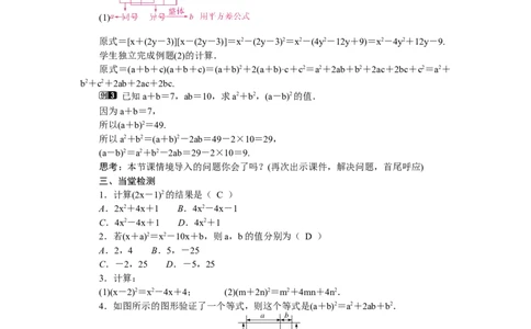 1.3.2　完全平方公式_北师大初中数学_7下-北师大版初中数学_7下-初中数学北师大版（2025春季新版）持续更新_3.教案(多套)_教案（第2套）核心素养含教学反思_第1章整式的乘除