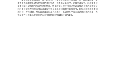 1.3.2　完全平方公式_北师大初中数学_7下-北师大版初中数学_7下-初中数学北师大版（2025春季新版）持续更新_3.教案(多套)_教案（第2套）核心素养含教学反思_第1章整式的乘除