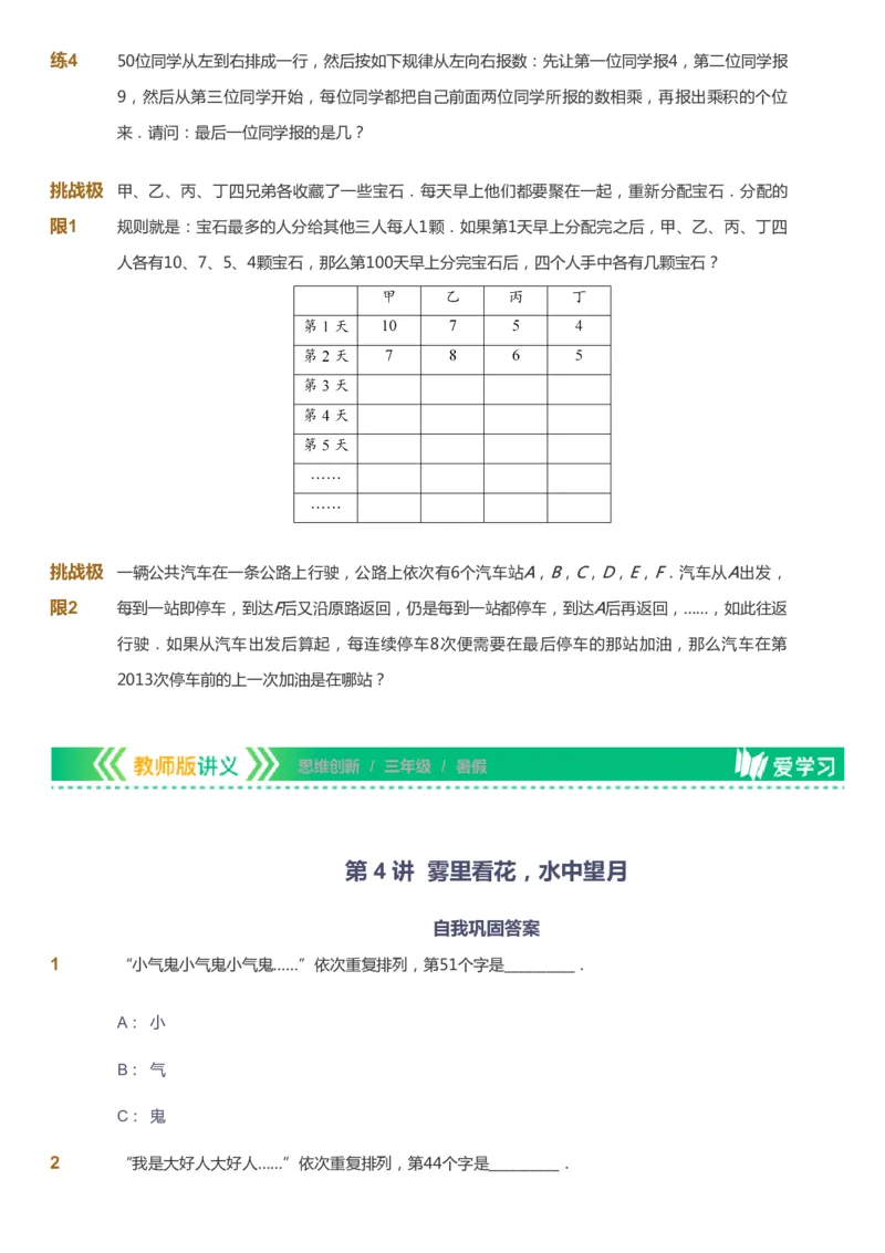 课本+自我巩固+课堂落实_《爱学习》小学初中数学和奥数资料_高斯数学爱学习课件_4奥数思维创新_三年级高斯数学思维创新_暑数学3阶思维创新