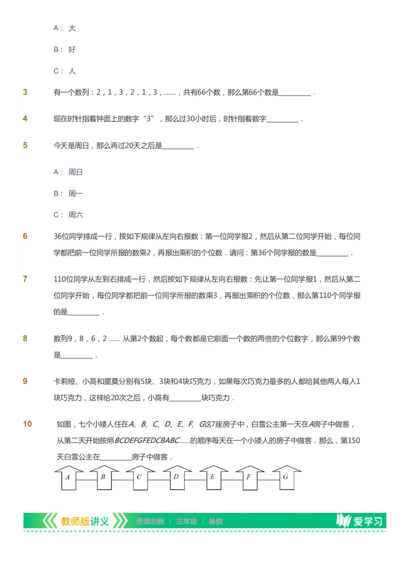 课本+自我巩固+课堂落实_《爱学习》小学初中数学和奥数资料_高斯数学爱学习课件_4奥数思维创新_三年级高斯数学思维创新_暑数学3阶思维创新