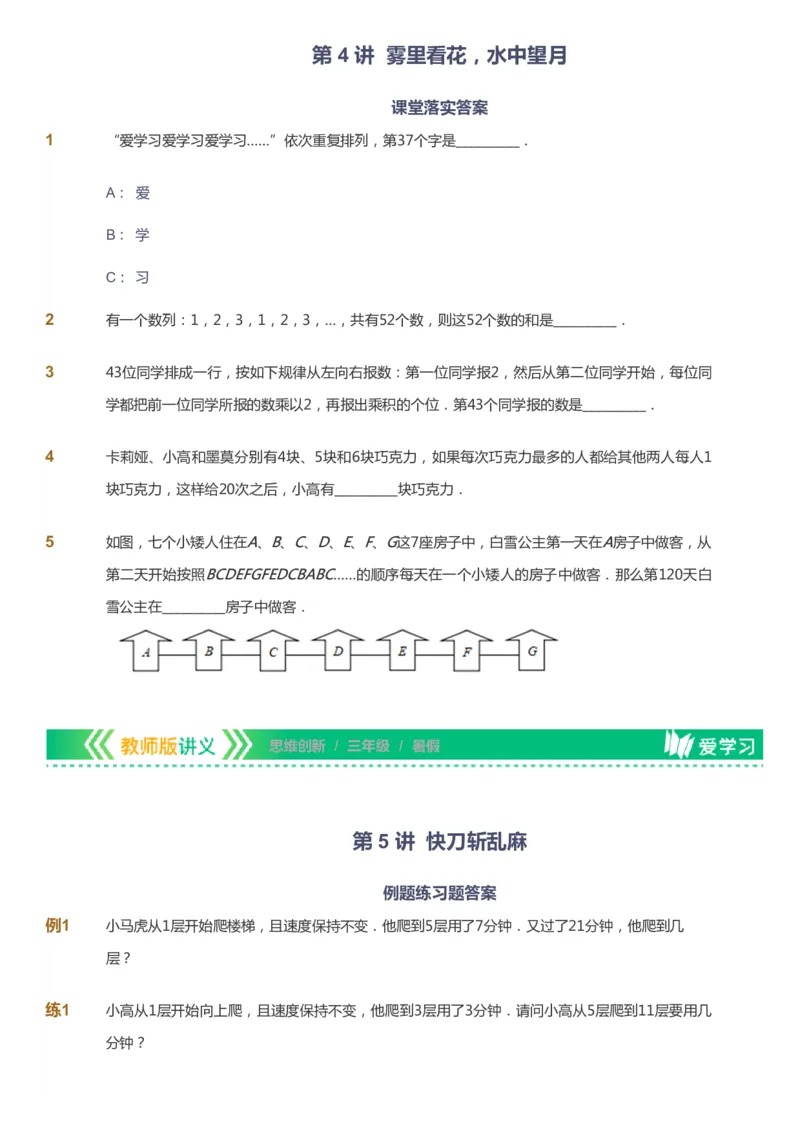 课本+自我巩固+课堂落实_《爱学习》小学初中数学和奥数资料_高斯数学爱学习课件_4奥数思维创新_三年级高斯数学思维创新_暑数学3阶思维创新